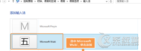 Windows8下如何设置五笔输入法为默认输入法