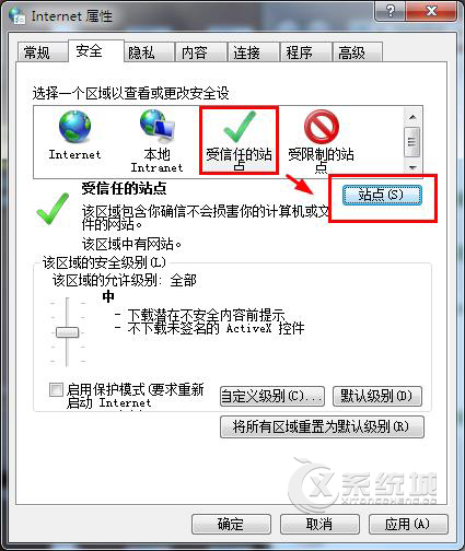 Windows7系统下添加受信任站点的方法
