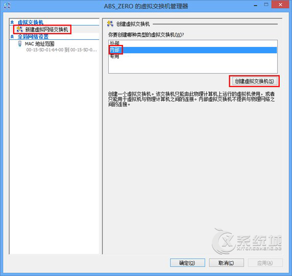 Win8系统下Hyper-V虚拟机无法联网的设置方法