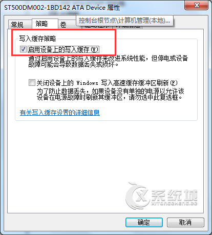 Win7如何开启SATA硬盘提高硬盘性能