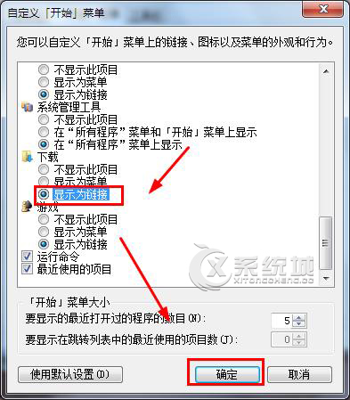 如何在Win7开始菜单上添加用户下载选项