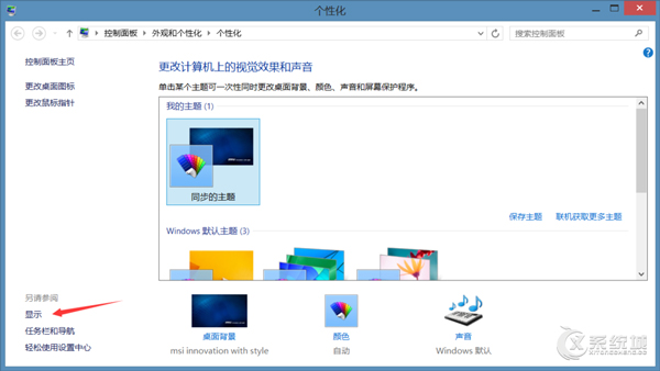 Win8.1高屏幕分辨率下部分软件图标显示模糊怎么办？