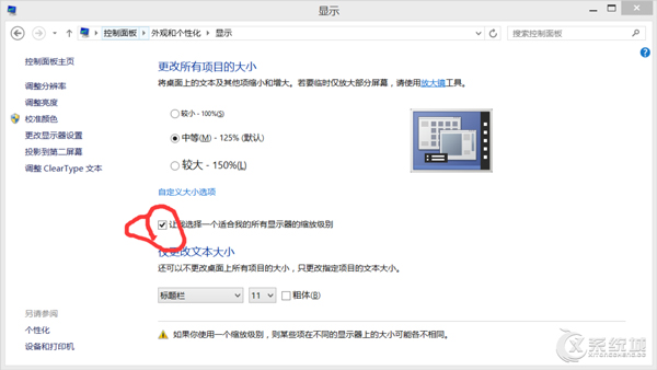 Win8.1高屏幕分辨率下部分软件图标显示模糊怎么办？