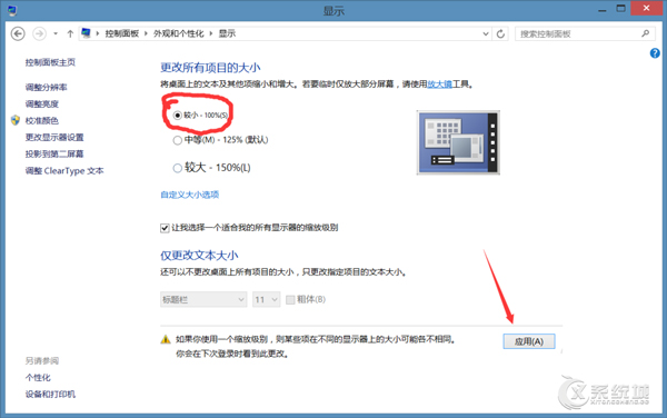 Win8.1高屏幕分辨率下部分软件图标显示模糊怎么办？