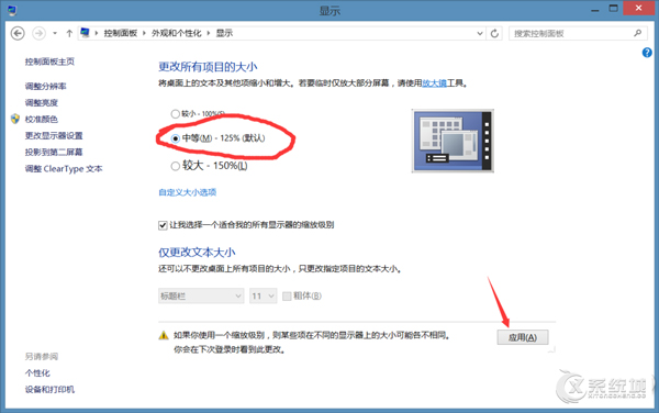 Win8.1高屏幕分辨率下部分软件图标显示模糊怎么办？