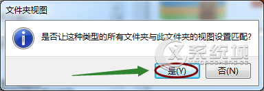 Win7如何同步文件视图模式