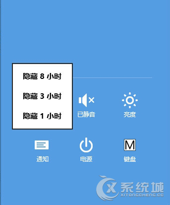 Win8如何隐藏系统通知