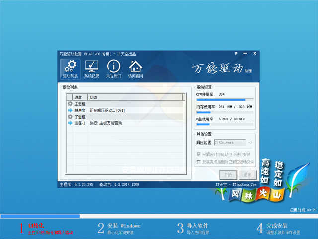 【风林火山】GHOST WIN7 SP1 X86 官方稳定版 V2015.03（32位）