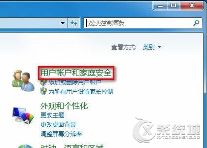 Win7如何把普通帐户更改为管理员帐户