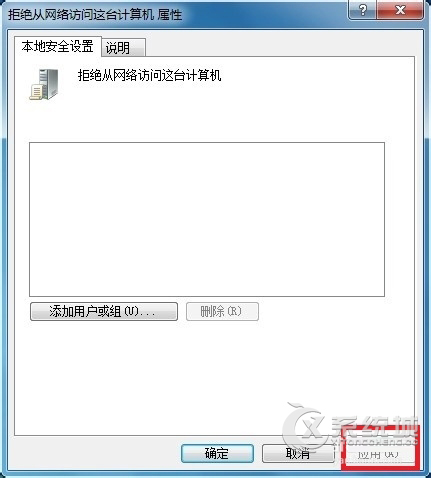 Win7访问共享时提示“您可能没有权限使用网络资源”怎么办？