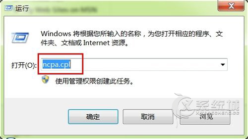 Win7怎么打开网络连接？Win7打开网络连接的方法