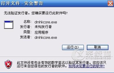 Win7如何屏蔽安装软件时弹出无法验证发行者安全警告