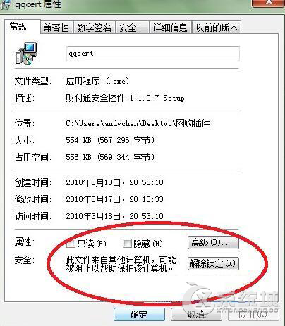 Win7如何屏蔽安装软件时弹出无法验证发行者安全警告