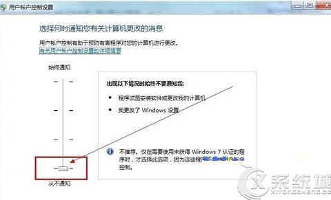 Win7如何屏蔽安装软件时弹出无法验证发行者安全警告