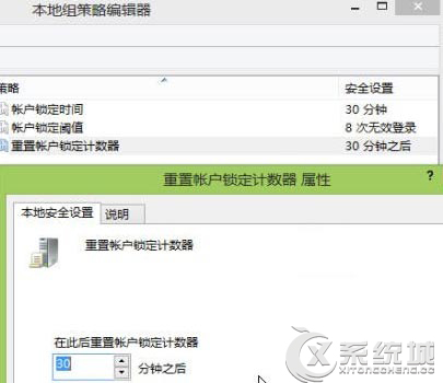 Win8如何限制登录次数及锁定时间