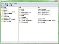 Windows7如何关闭远程访问功能