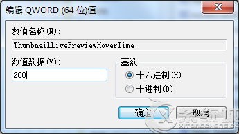 如何提高Windows7工具栏切换速度