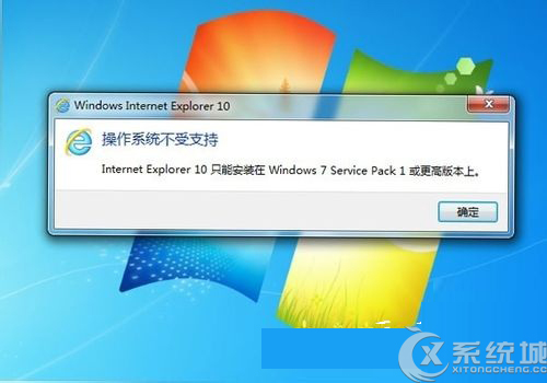 Win7无法安装IE10提示不受支持怎么解决？