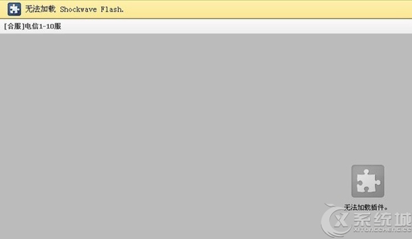 Win8.1系统无法自动加载Flash插件的解决方法