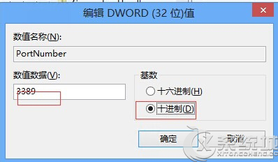 如何更改Win8远程桌面默认端口3389