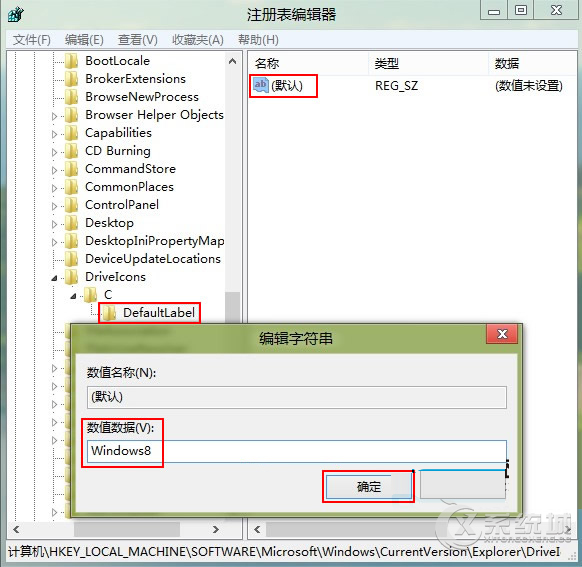 Win8修改C盘盘符失败提示无法修改名称怎么办？