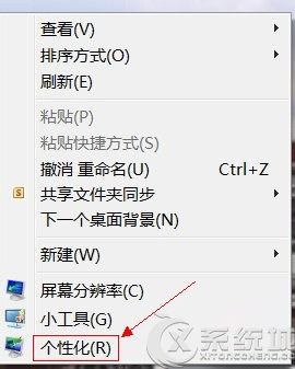 Win7专业版怎么自动切换桌面壁纸？