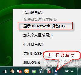 笔记本Win7 Bluetooth外围设备显示黄色叹号怎么办?