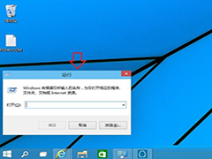 Win10运行在哪？Win10打开运行的两种方法