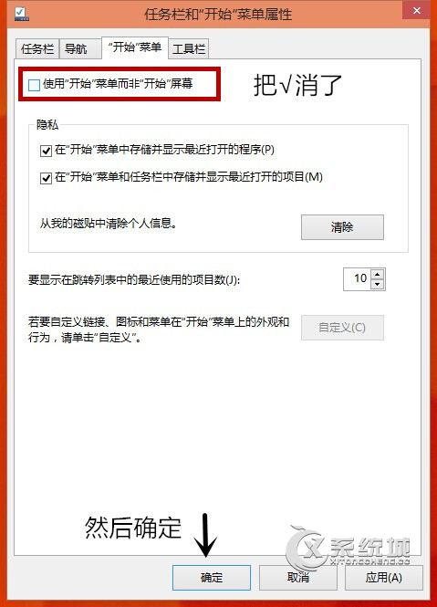 如何在Win10系统中使用Win8开始屏幕