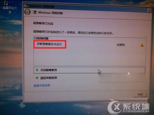 Windows7网络无法使用提示网络诊断策略服务未运行怎么办？