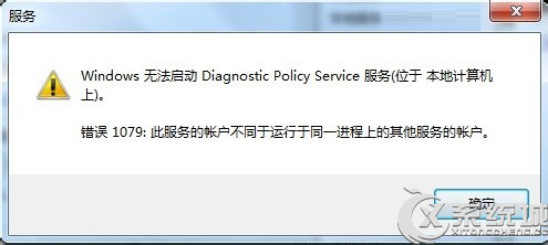 Windows7网络无法使用提示网络诊断策略服务未运行怎么办？