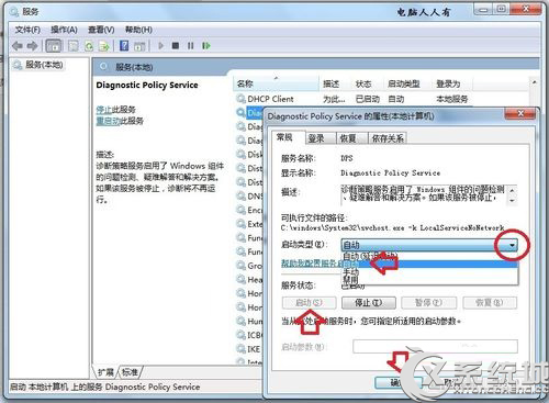 Windows7网络无法使用提示网络诊断策略服务未运行怎么办？