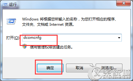 64位Win7显示32位DCOM组件配置的教程