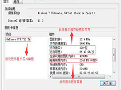 Windows7怎么查看显卡信息?