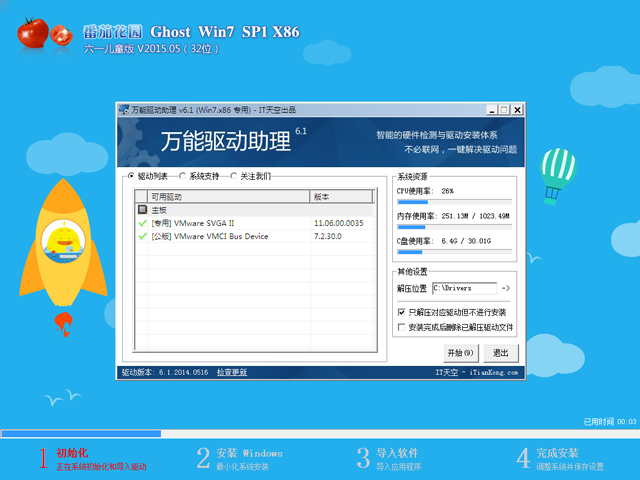 番茄花园 GHOST WIN7 SP1 X86 六一儿童版 V2015.05（32位）