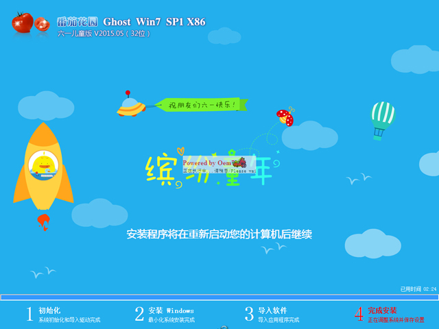 番茄花园 GHOST WIN7 SP1 X86 六一儿童版 V2015.05（32位）