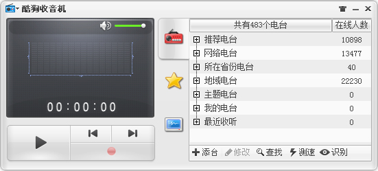 酷狗网络收音机 V7.2.5.0