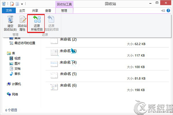 快速还原Win8回收站所有项目的方法