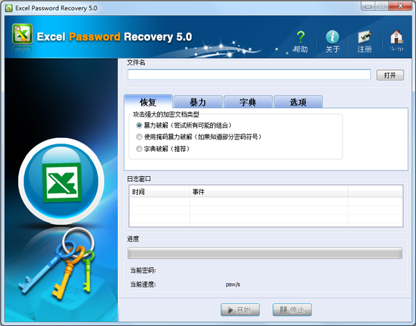 Excel Password Unlocke(excel密码破解工具) V5.0 绿色版