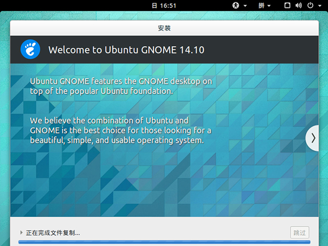 Ubuntu gnome 14.10 i386标准版（32位）