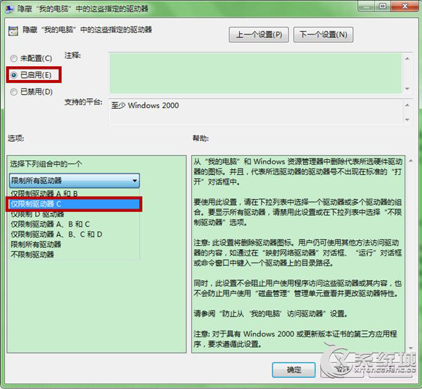 Win7系统下隐藏C盘盘符的方法