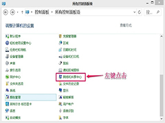 Windows8怎么设置网络共享