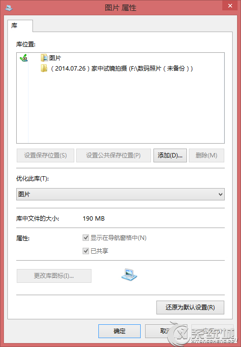 Win8.1自带截图功能无法另存图片的解决方法