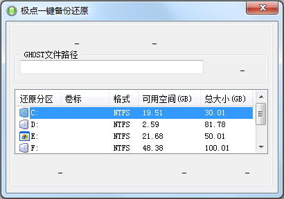 极点一键备份还原 V1.0.0 绿色版