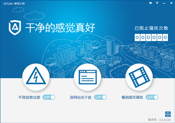ADSafe净网大师 V3.5.4.520 去广告绿色版