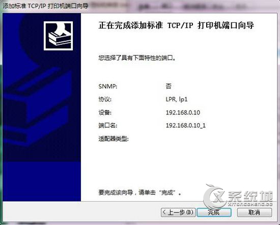 Windows7添加打印机端口教程