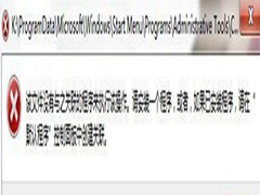 Win7无法运行.exe程序提示没有与之关联的程序执行怎么办?