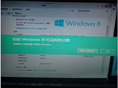 Win8提示Windows许可证即将过期如何重新激活