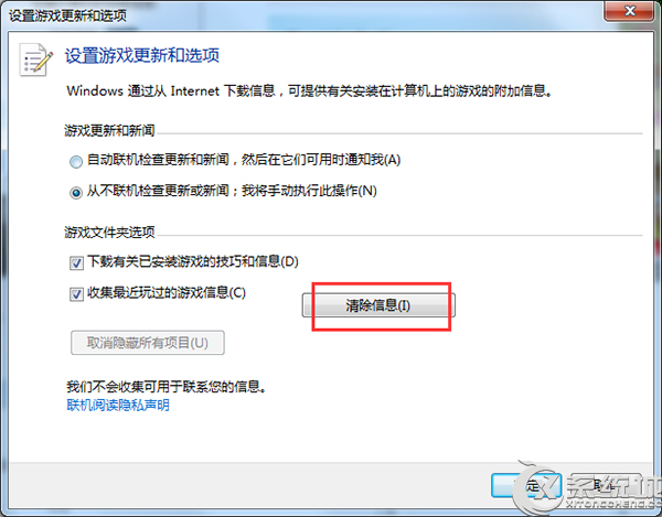 Win7快速清除游戏记录信息的方法