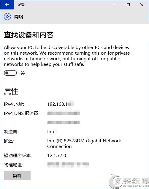 Win10网络位置设置教程